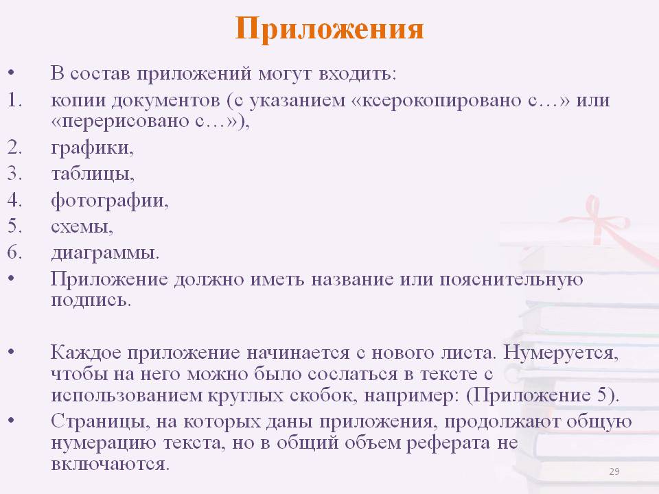 Приложение в курсовой работе: примероформления